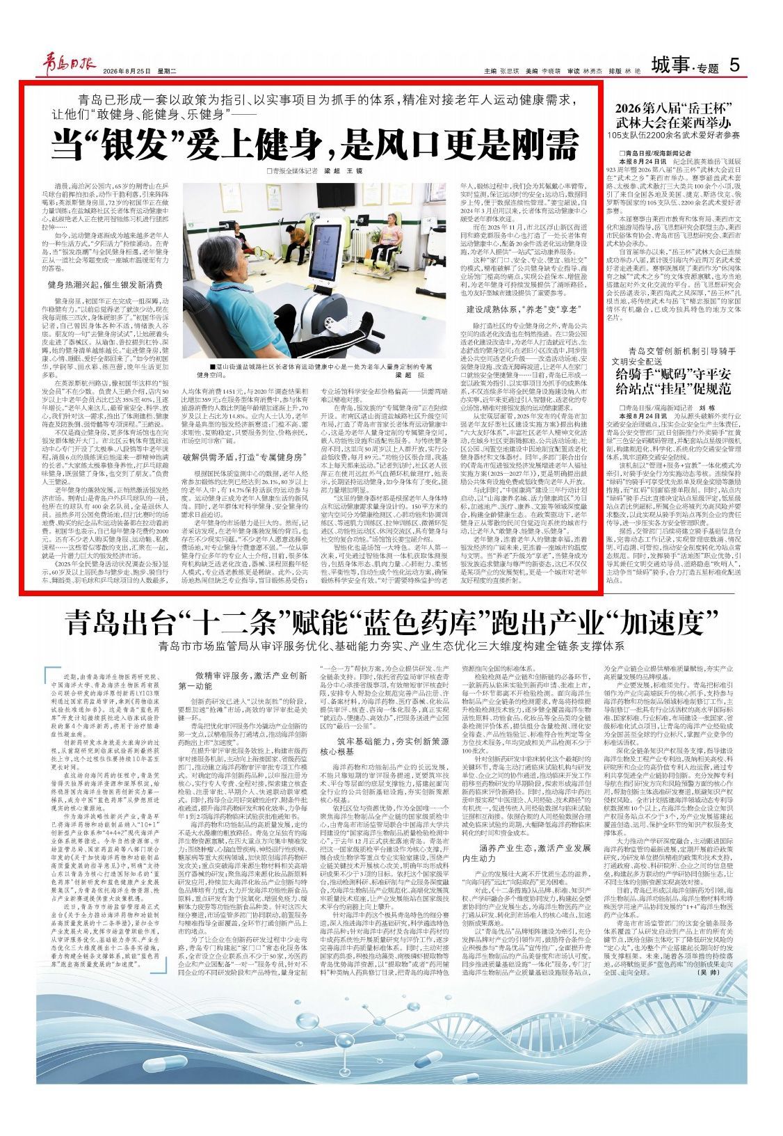 让他们“敢健身