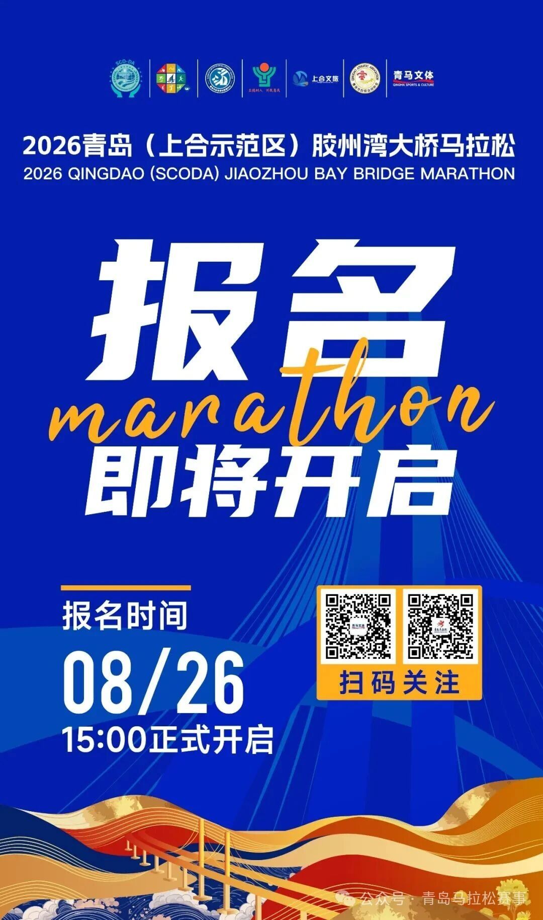 30鸣枪起跑